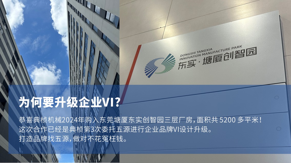 东莞VI设计,工厂VI设计,科技公司VI设计